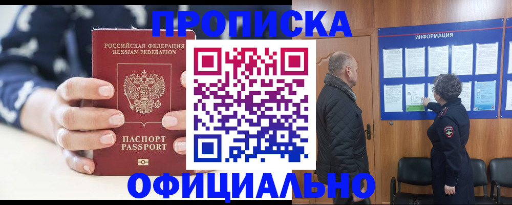 купить прописку в Новоульяновске